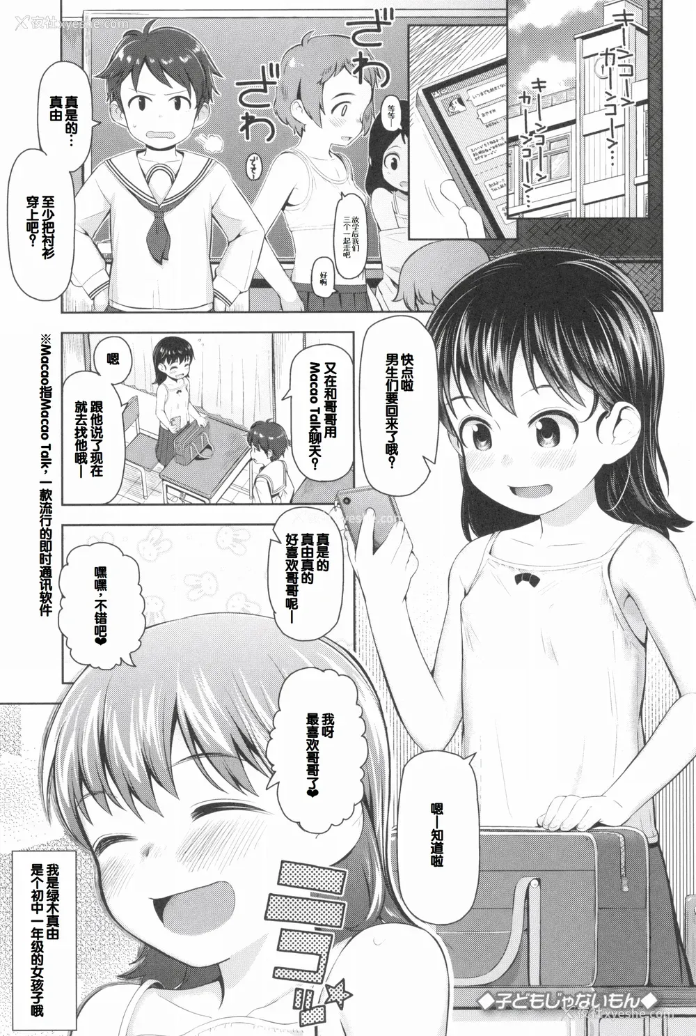 93P - [やわらかみどり] きょうはナニしよっか？ [甜族星人赞助汉化]