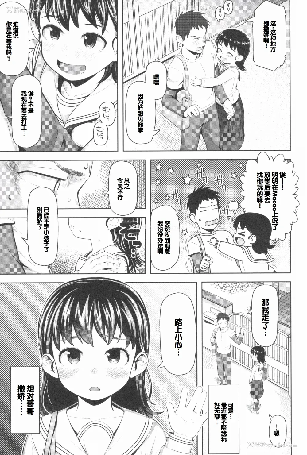 95P - [やわらかみどり] きょうはナニしよっか？ [甜族星人赞助汉化]
