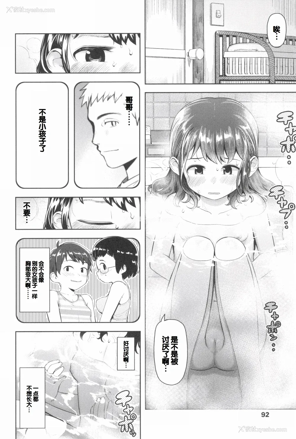 96P - [やわらかみどり] きょうはナニしよっか？ [甜族星人赞助汉化]
