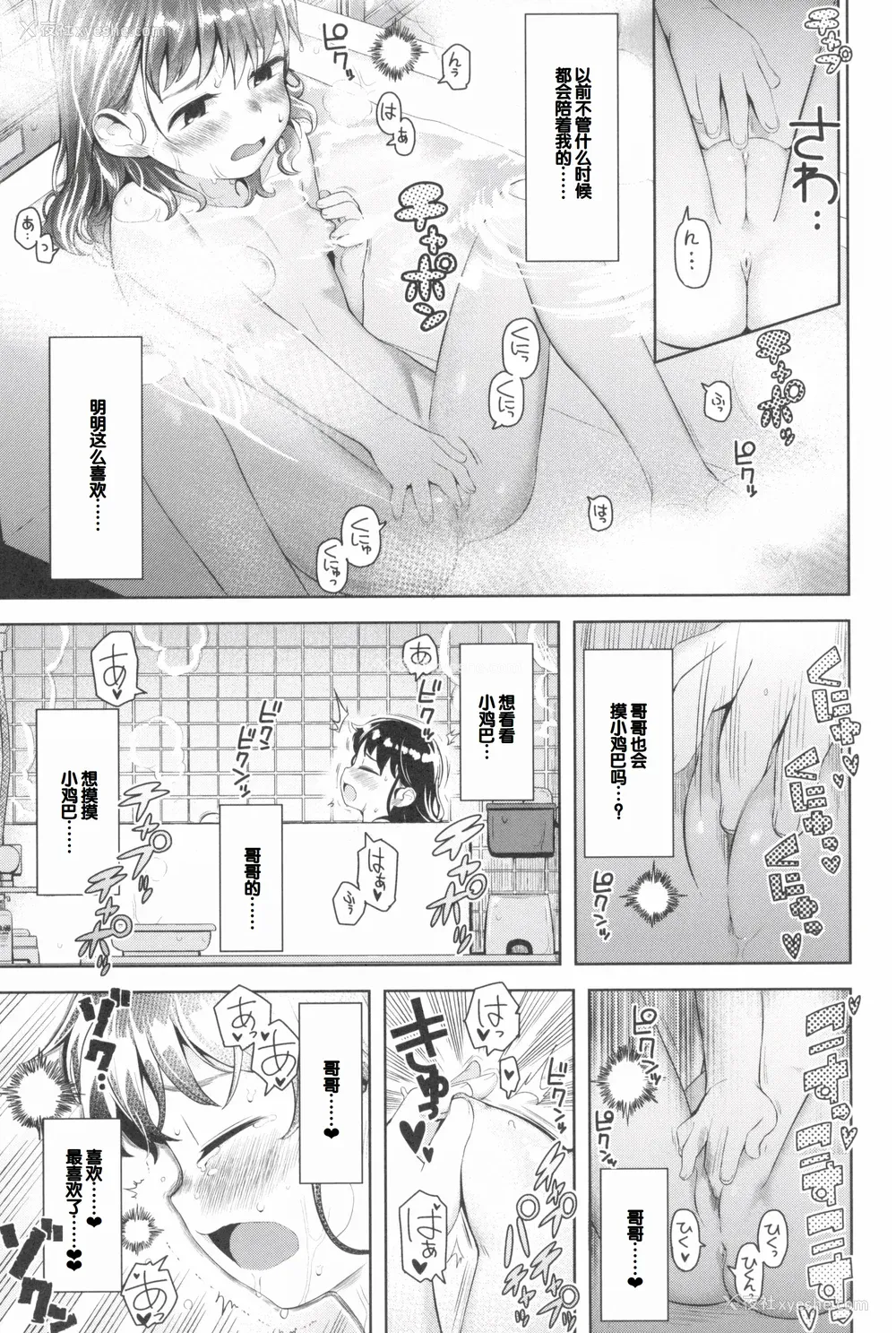 97P - [やわらかみどり] きょうはナニしよっか？ [甜族星人赞助汉化]