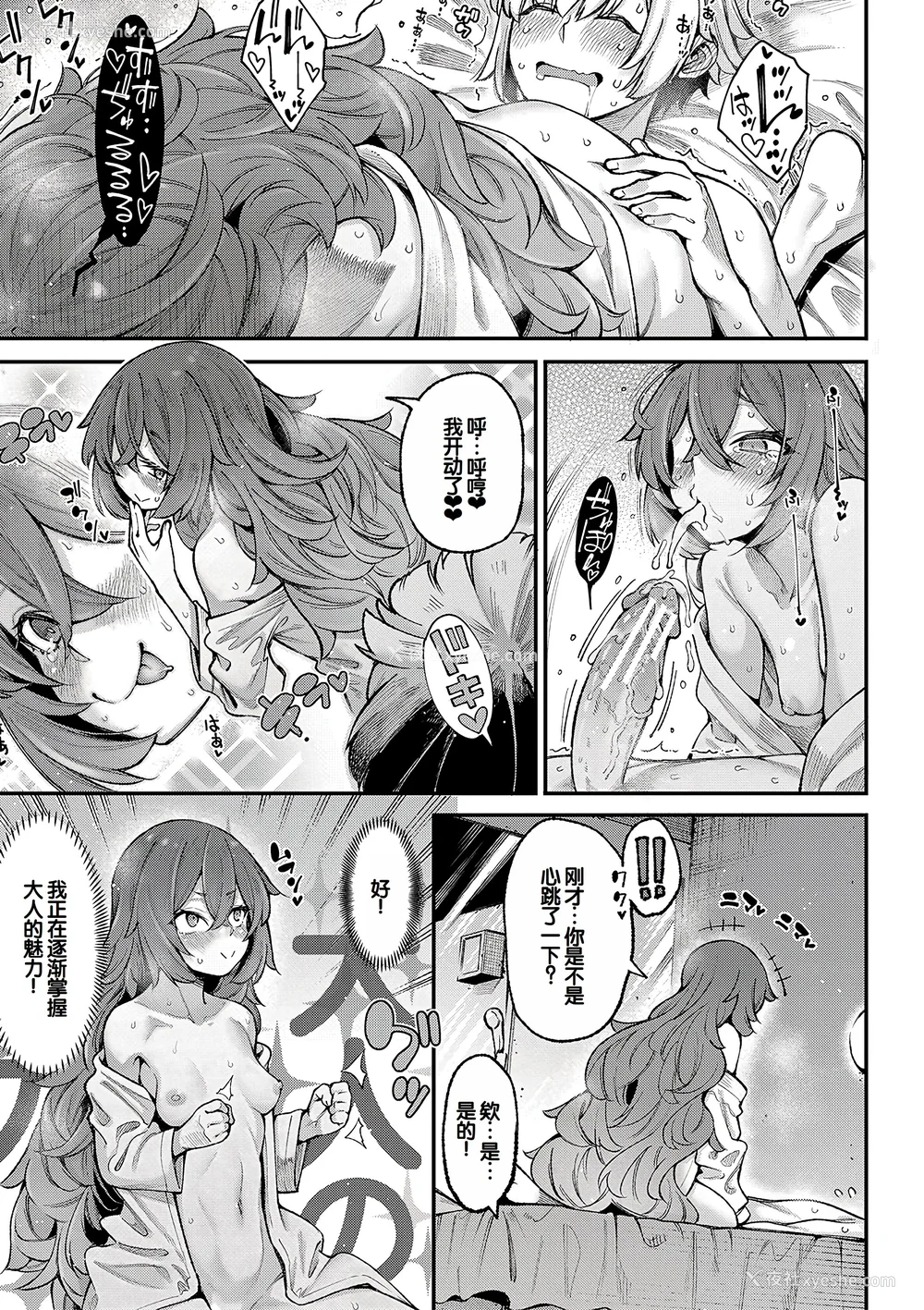 106P - [たらかん] 私たちのオマ〇コも管理して [DL版] [甜族星人赞助汉化]