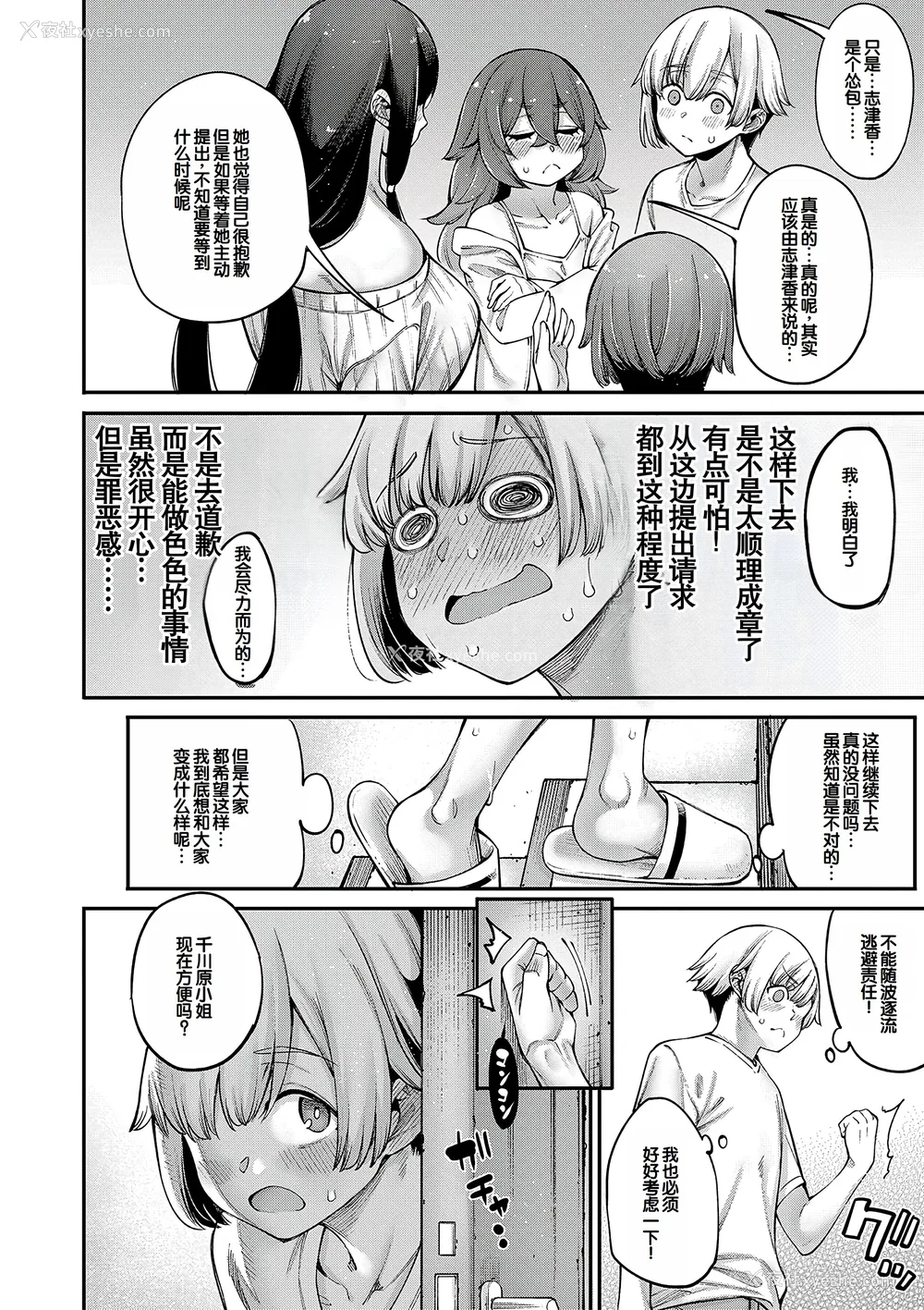 129P - [たらかん] 私たちのオマ〇コも管理して [DL版] [甜族星人赞助汉化]