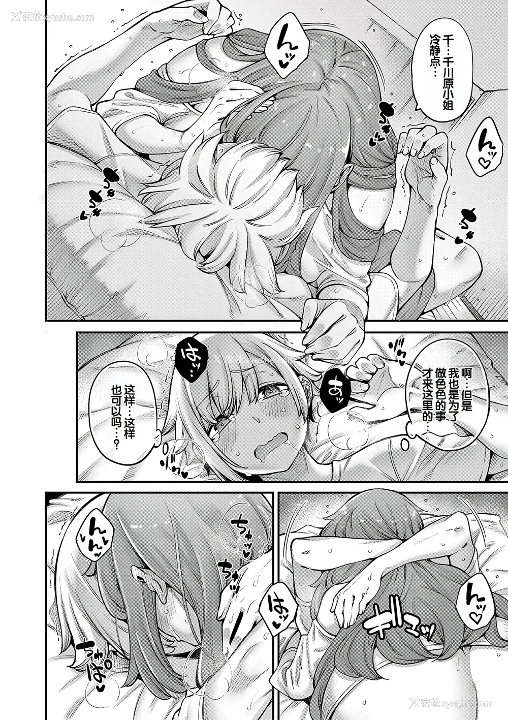 133P - [たらかん] 私たちのオマ〇コも管理して [DL版] [甜族星人赞助汉化]