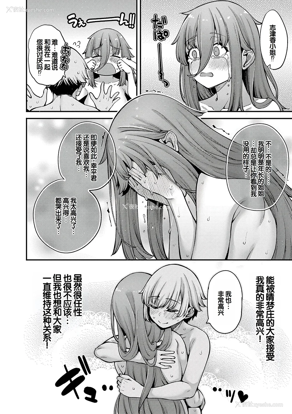 143P - [たらかん] 私たちのオマ〇コも管理して [DL版] [甜族星人赞助汉化]