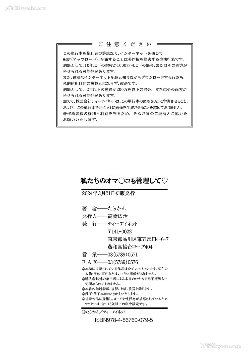 207P - [たらかん] 私たちのオマ〇コも管理して [DL版] [甜族星人赞助汉化]