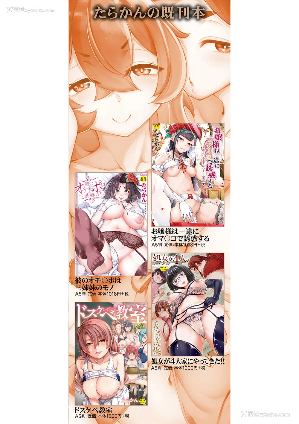 208P - [たらかん] 私たちのオマ〇コも管理して [DL版] [甜族星人赞助汉化]