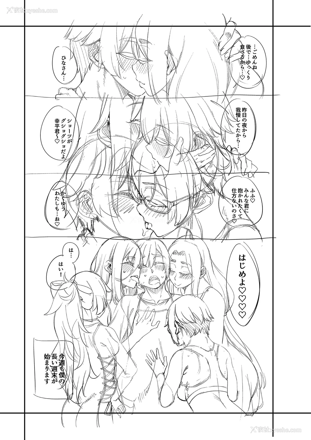 231P - [たらかん] 私たちのオマ〇コも管理して [DL版] [甜族星人赞助汉化]