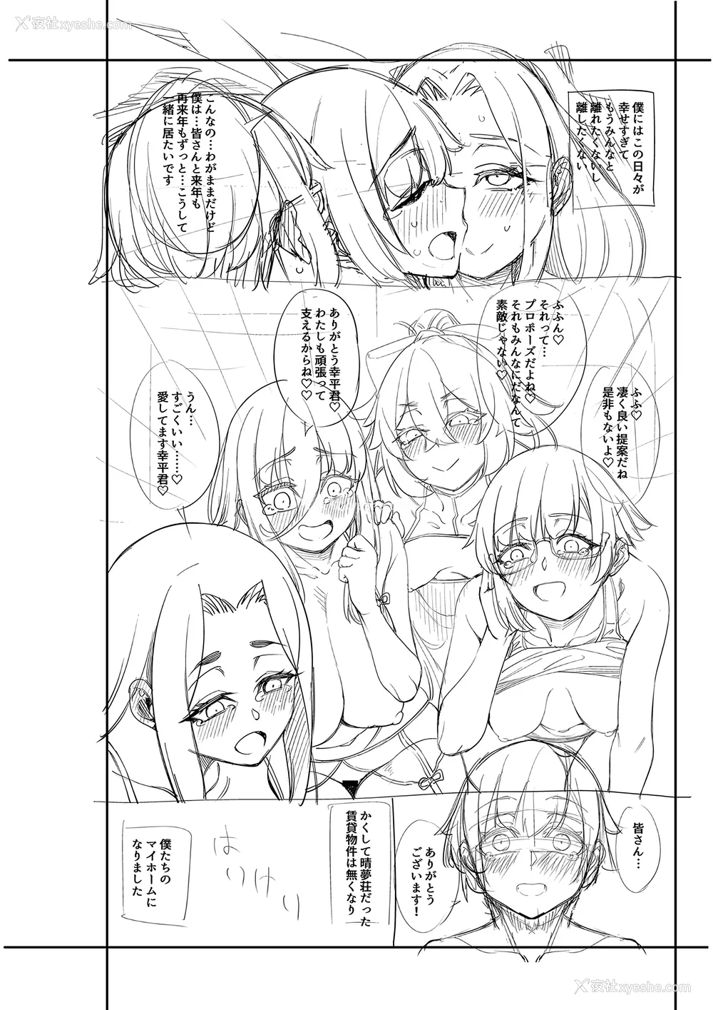249P - [たらかん] 私たちのオマ〇コも管理して [DL版] [甜族星人赞助汉化]