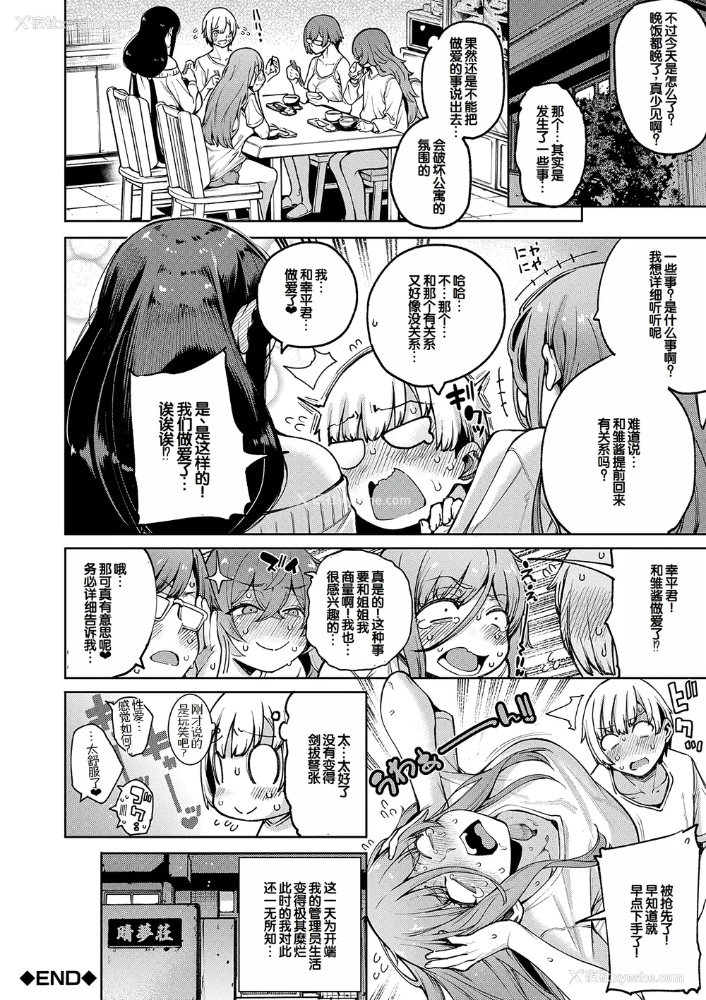 43P - [たらかん] 私たちのオマ〇コも管理して [DL版] [甜族星人赞助汉化]