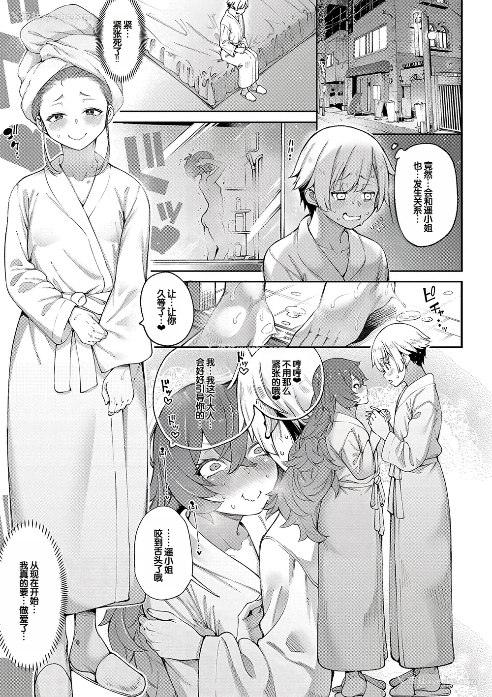 84P - [たらかん] 私たちのオマ〇コも管理して [DL版] [甜族星人赞助汉化]