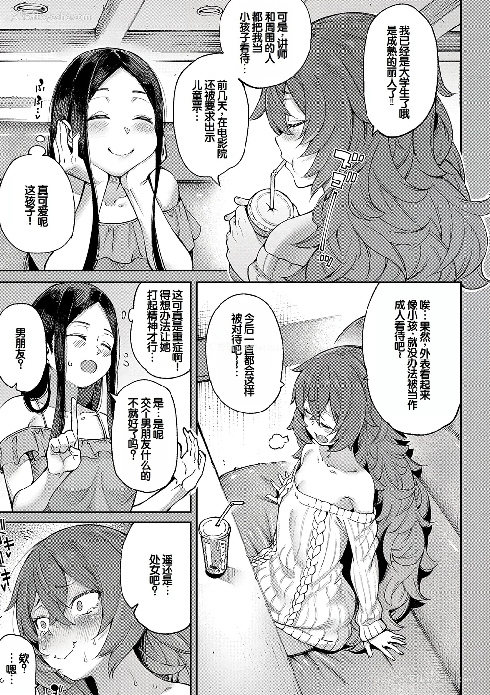 86P - [たらかん] 私たちのオマ〇コも管理して [DL版] [甜族星人赞助汉化]
