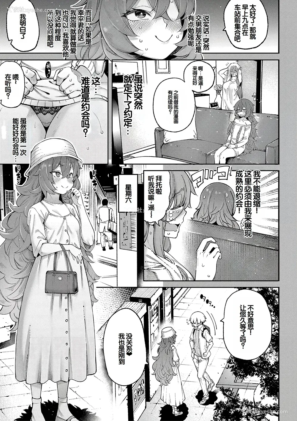 88P - [たらかん] 私たちのオマ〇コも管理して [DL版] [甜族星人赞助汉化]