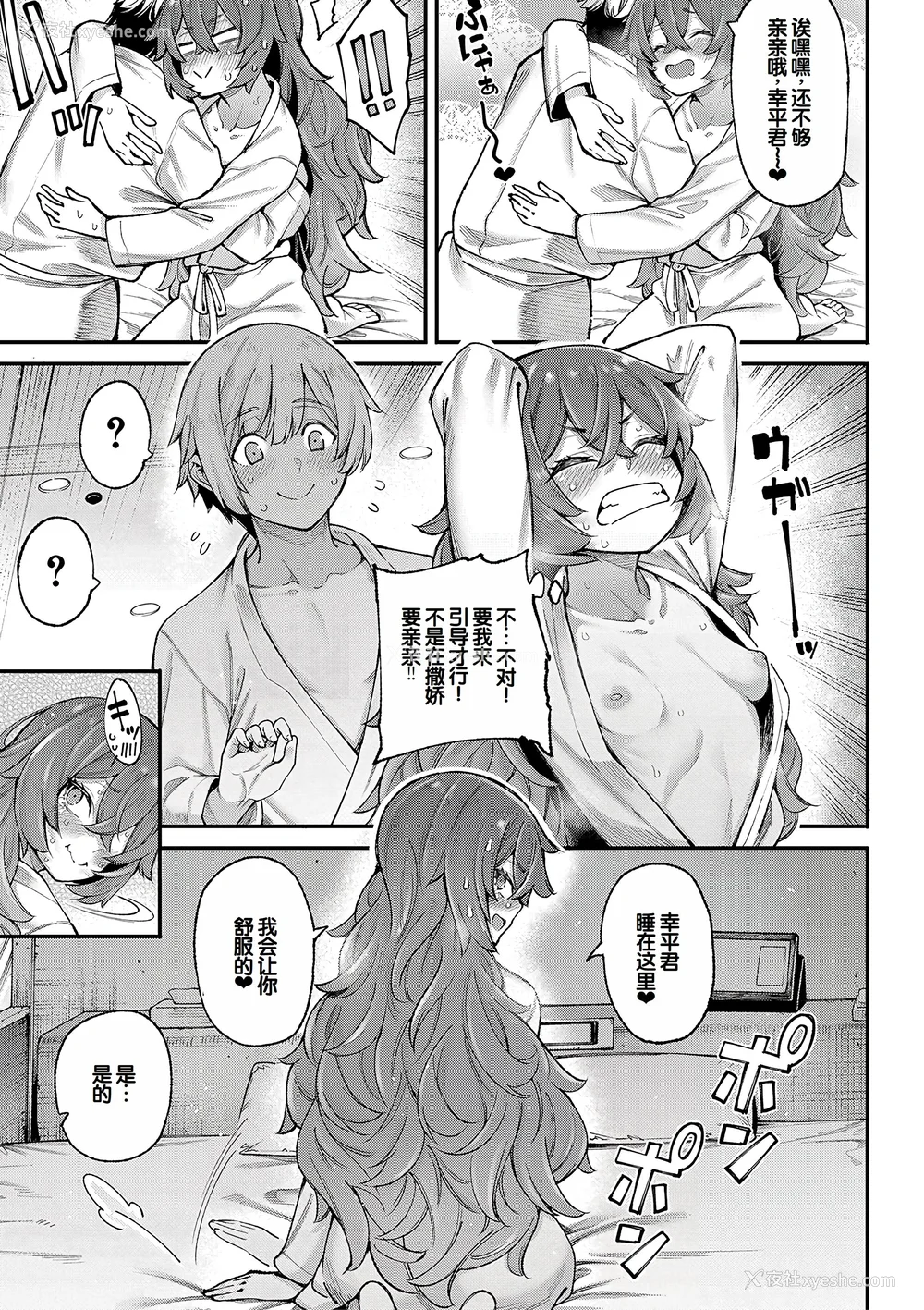 96P - [たらかん] 私たちのオマ〇コも管理して [DL版] [甜族星人赞助汉化]