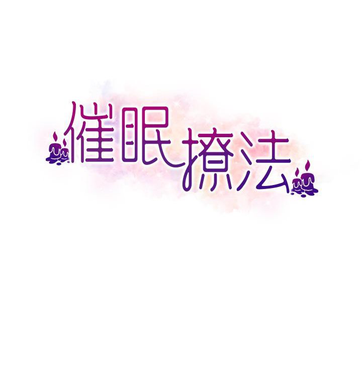 14P - 催眠撩法