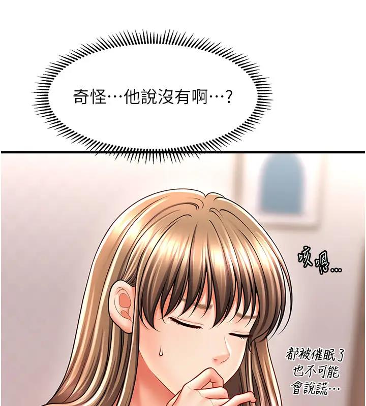 30P - 催眠撩法
