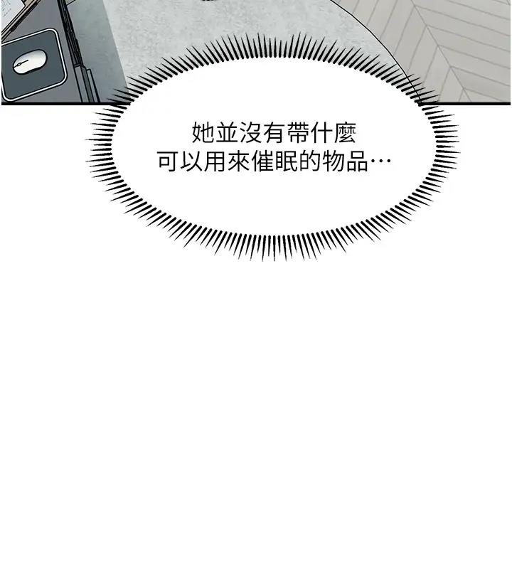 59P - 催眠撩法