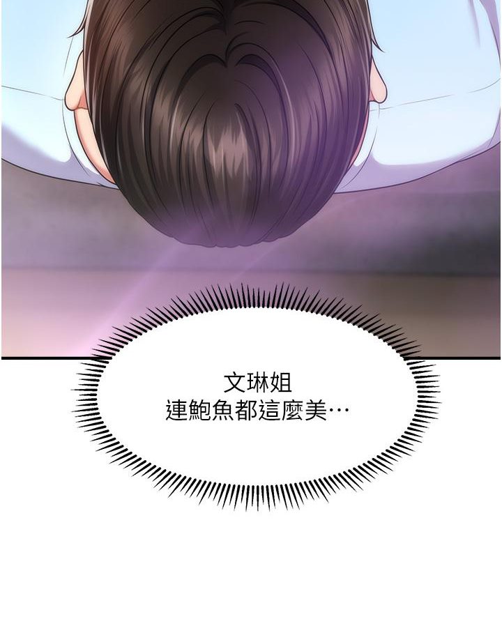 67P - 催眠撩法