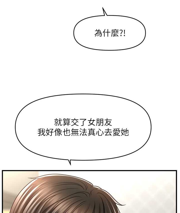 110P - 催眠撩法