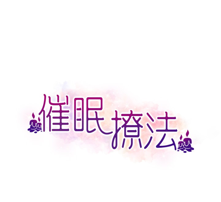 12P - 催眠撩法