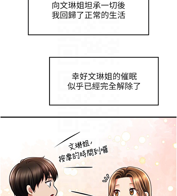 51P - 催眠撩法