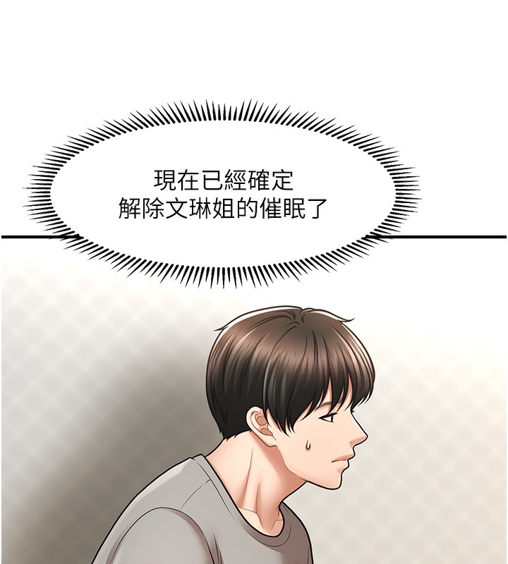 53P - 催眠撩法