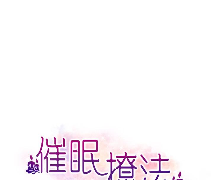 8P - 催眠撩法