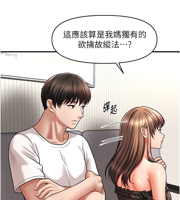 19P - 催眠撩法