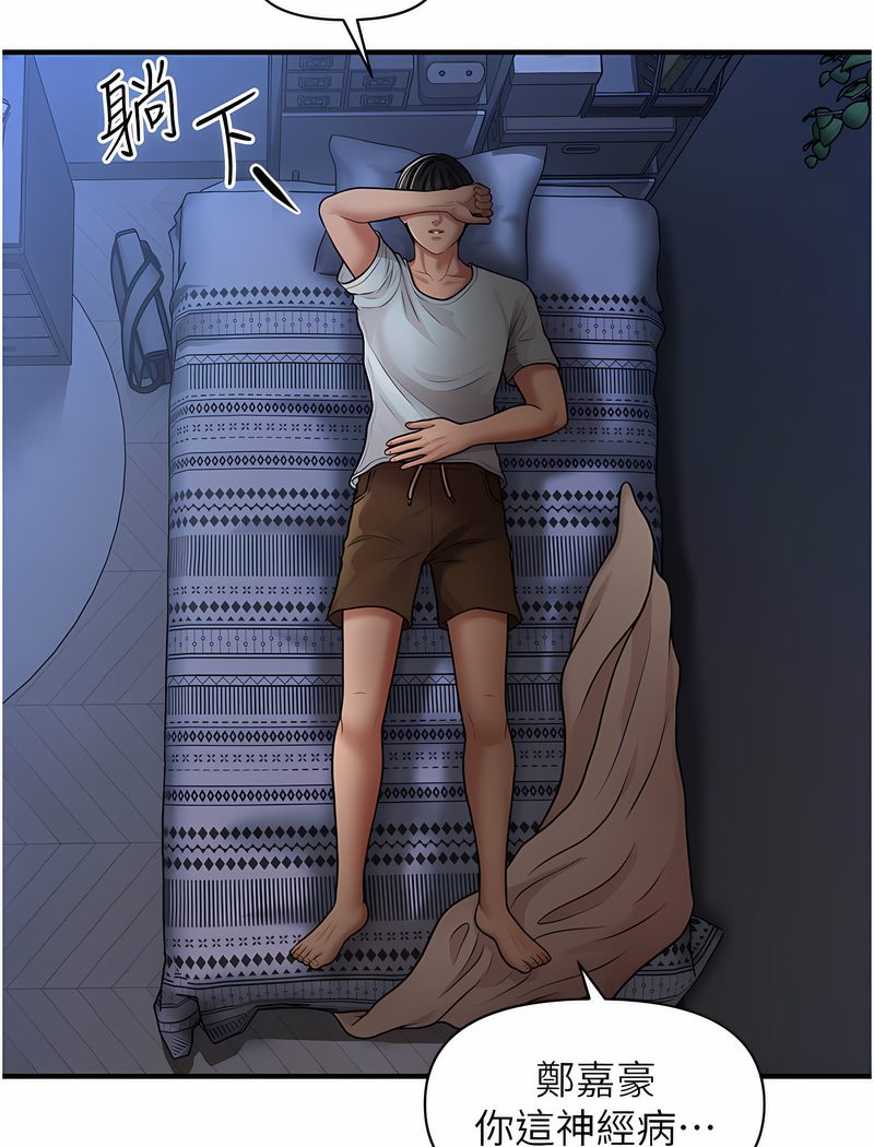 61P - 催眠撩法