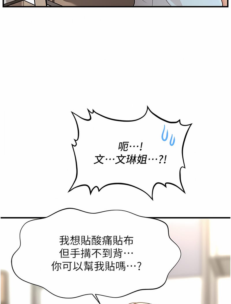 109P - 催眠撩法