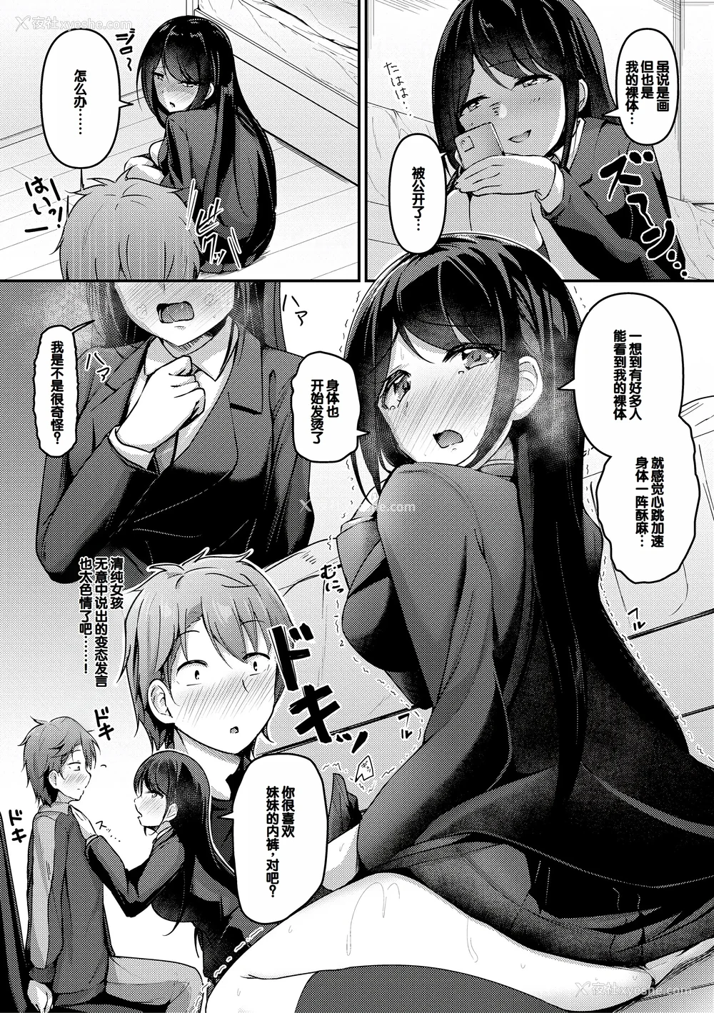 11P - [あきさかやもか] 実の妹が俺に冷たいので、妹の友达に生中出ししちゃいました [DL版] [甜族星人赞助汉化]