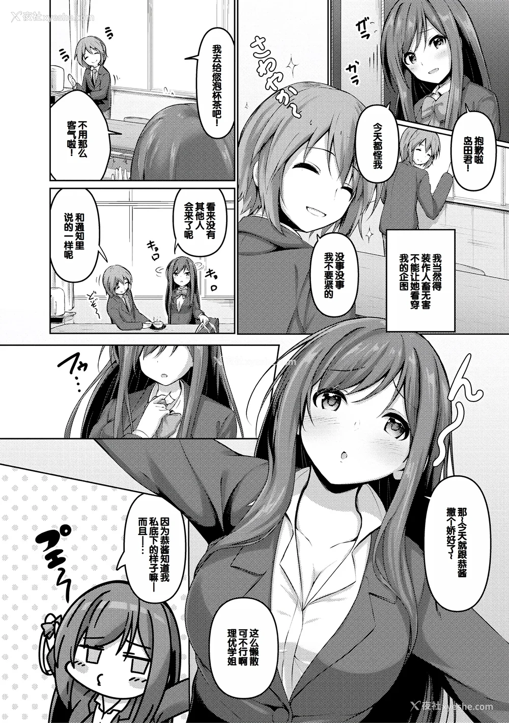 150P - [あきさかやもか] 実の妹が俺に冷たいので、妹の友达に生中出ししちゃいました [DL版] [甜族星人赞助汉化]