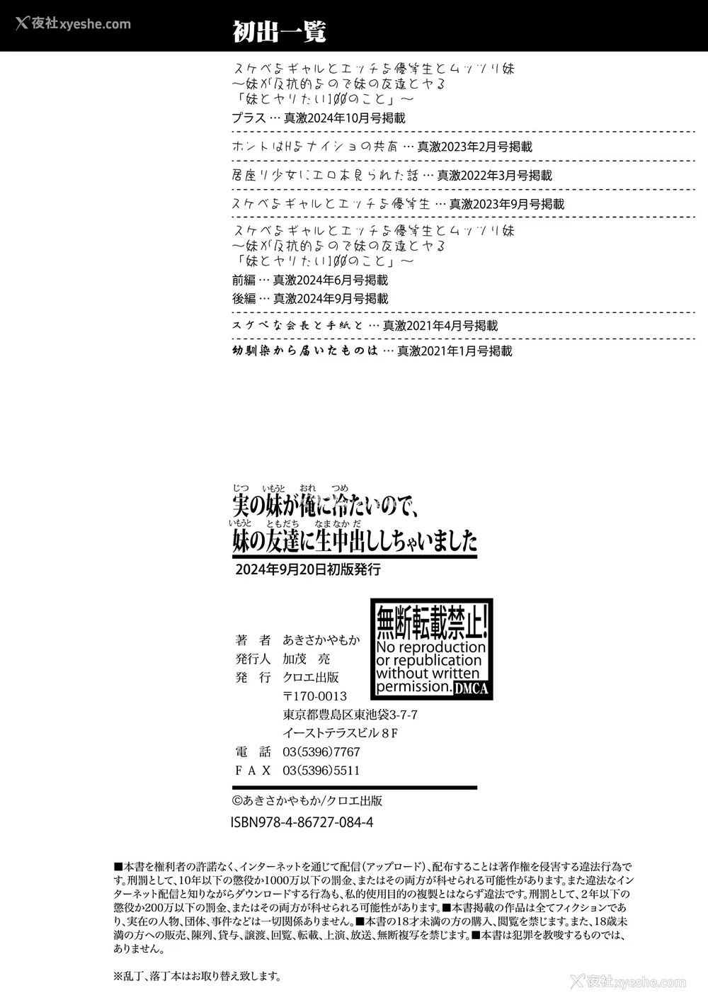 206P - [あきさかやもか] 実の妹が俺に冷たいので、妹の友达に生中出ししちゃいました [DL版] [甜族星人赞助汉化]
