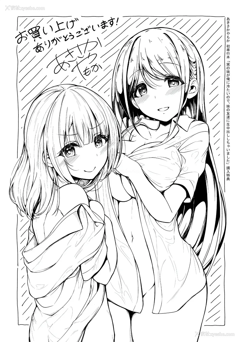 211P - [あきさかやもか] 実の妹が俺に冷たいので、妹の友达に生中出ししちゃいました [DL版] [甜族星人赞助汉化]