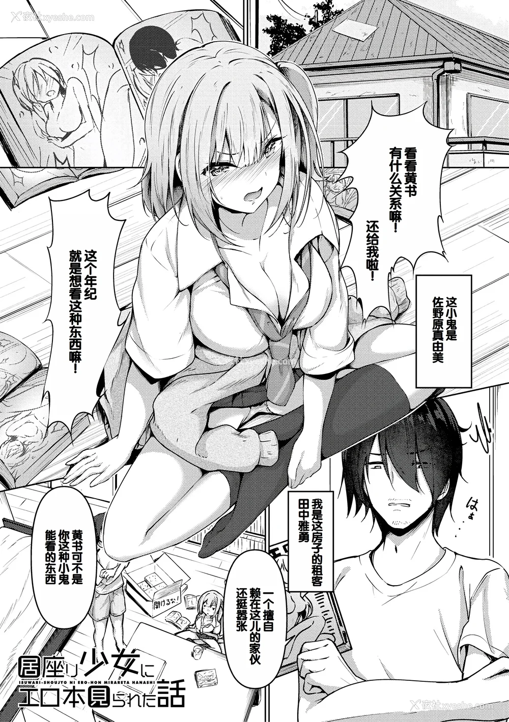 33P - [あきさかやもか] 実の妹が俺に冷たいので、妹の友达に生中出ししちゃいました [DL版] [甜族星人赞助汉化]