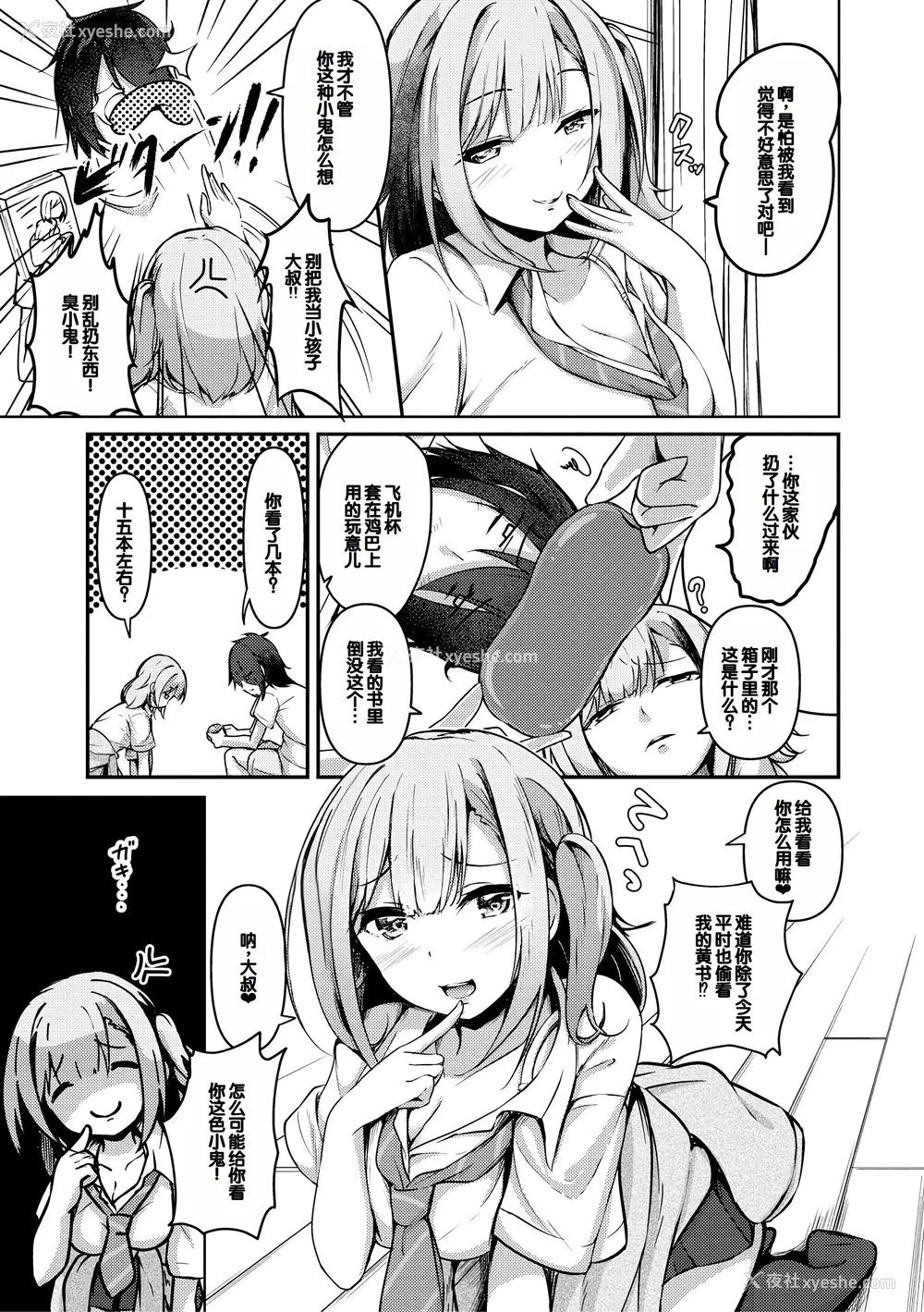 35P - [あきさかやもか] 実の妹が俺に冷たいので、妹の友达に生中出ししちゃいました [DL版] [甜族星人赞助汉化]