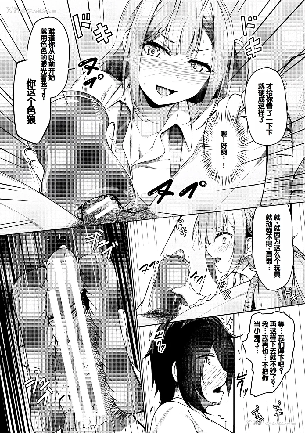38P - [あきさかやもか] 実の妹が俺に冷たいので、妹の友达に生中出ししちゃいました [DL版] [甜族星人赞助汉化]