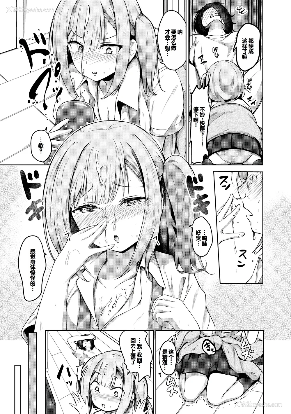 39P - [あきさかやもか] 実の妹が俺に冷たいので、妹の友达に生中出ししちゃいました [DL版] [甜族星人赞助汉化]