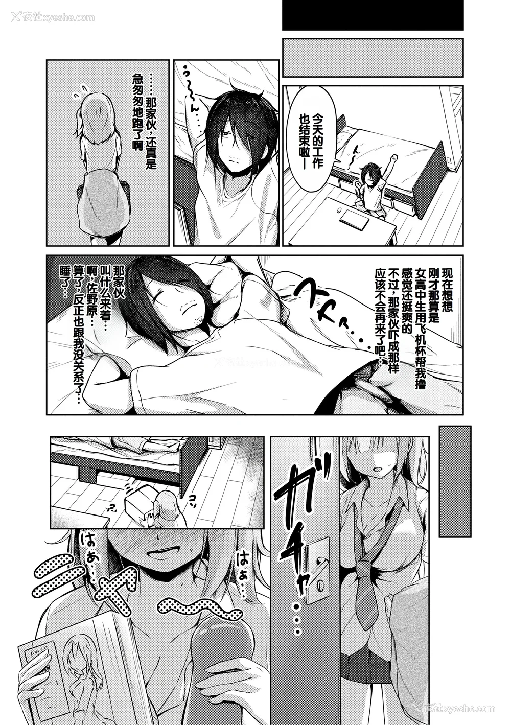 40P - [あきさかやもか] 実の妹が俺に冷たいので、妹の友达に生中出ししちゃいました [DL版] [甜族星人赞助汉化]