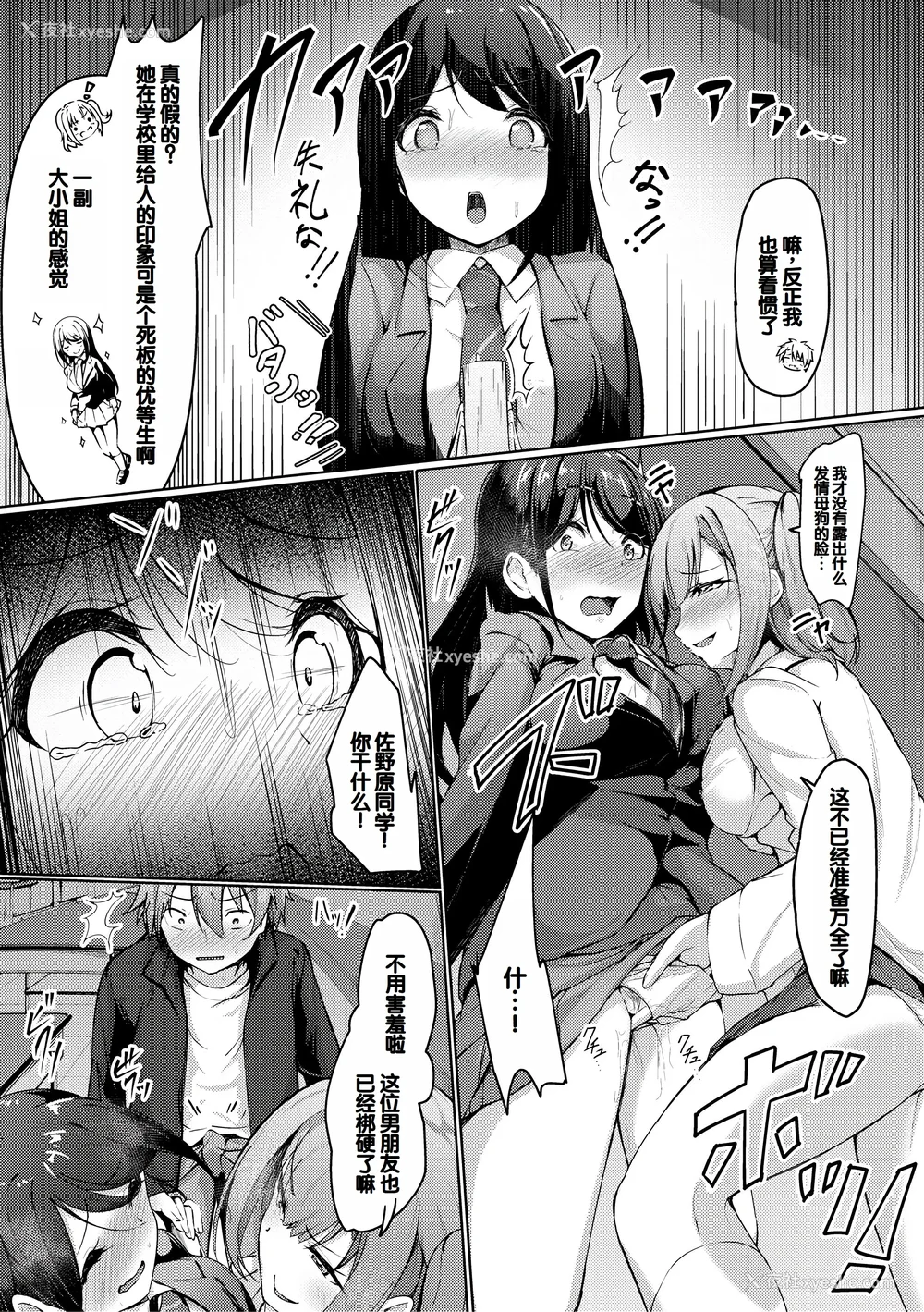 75P - [あきさかやもか] 実の妹が俺に冷たいので、妹の友达に生中出ししちゃいました [DL版] [甜族星人赞助汉化]