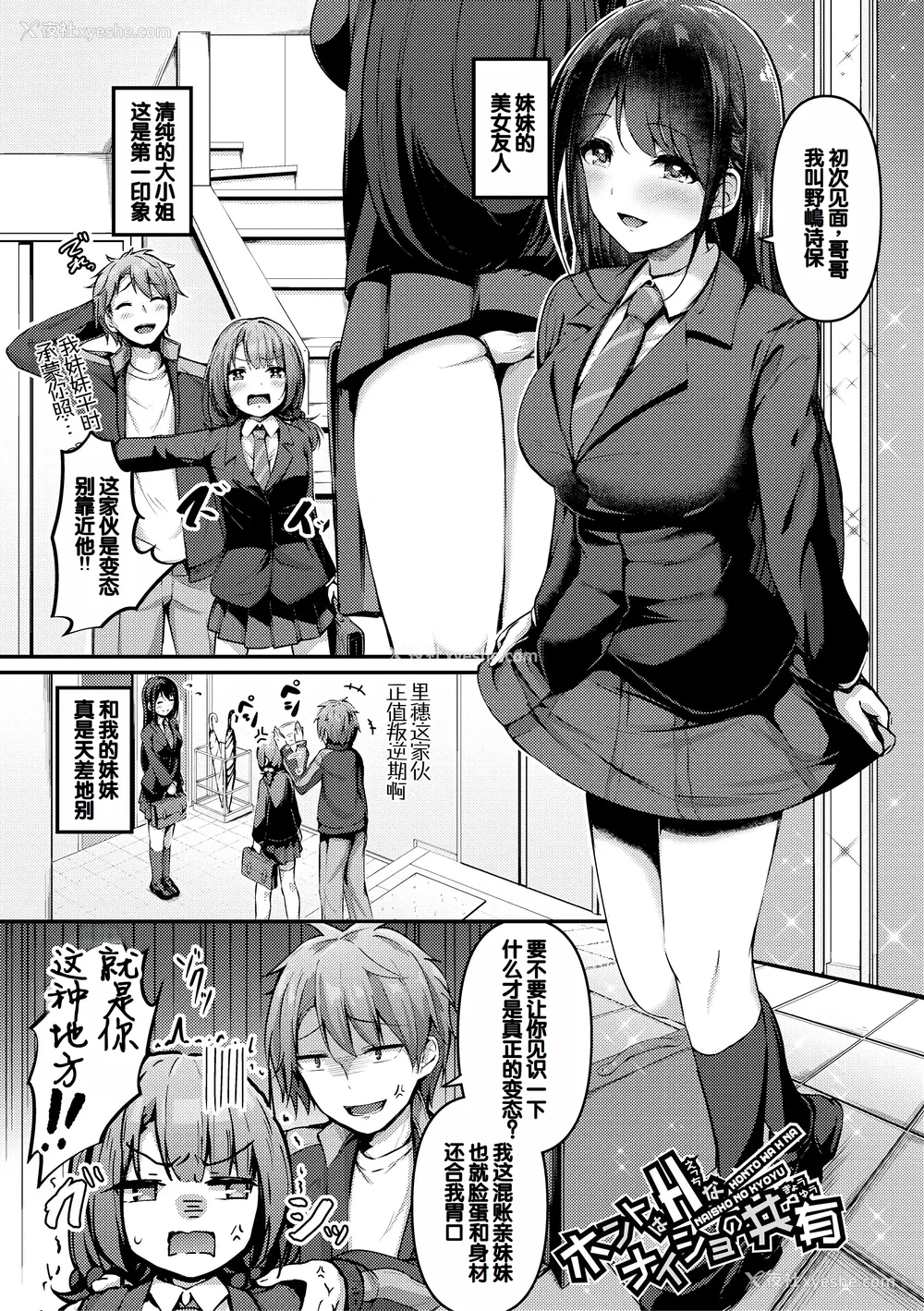 7P - [あきさかやもか] 実の妹が俺に冷たいので、妹の友达に生中出ししちゃいました [DL版] [甜族星人赞助汉化]