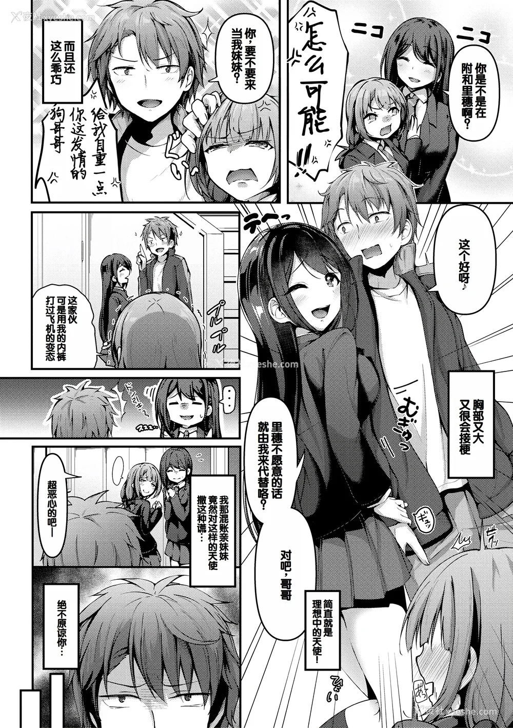 8P - [あきさかやもか] 実の妹が俺に冷たいので、妹の友达に生中出ししちゃいました [DL版] [甜族星人赞助汉化]