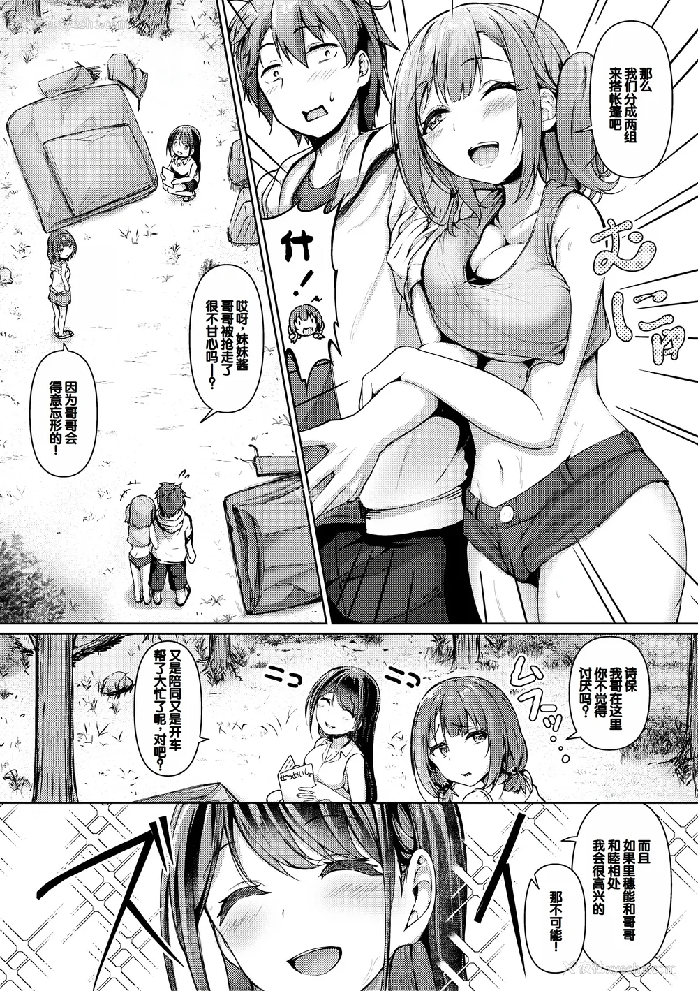 94P - [あきさかやもか] 実の妹が俺に冷たいので、妹の友达に生中出ししちゃいました [DL版] [甜族星人赞助汉化]