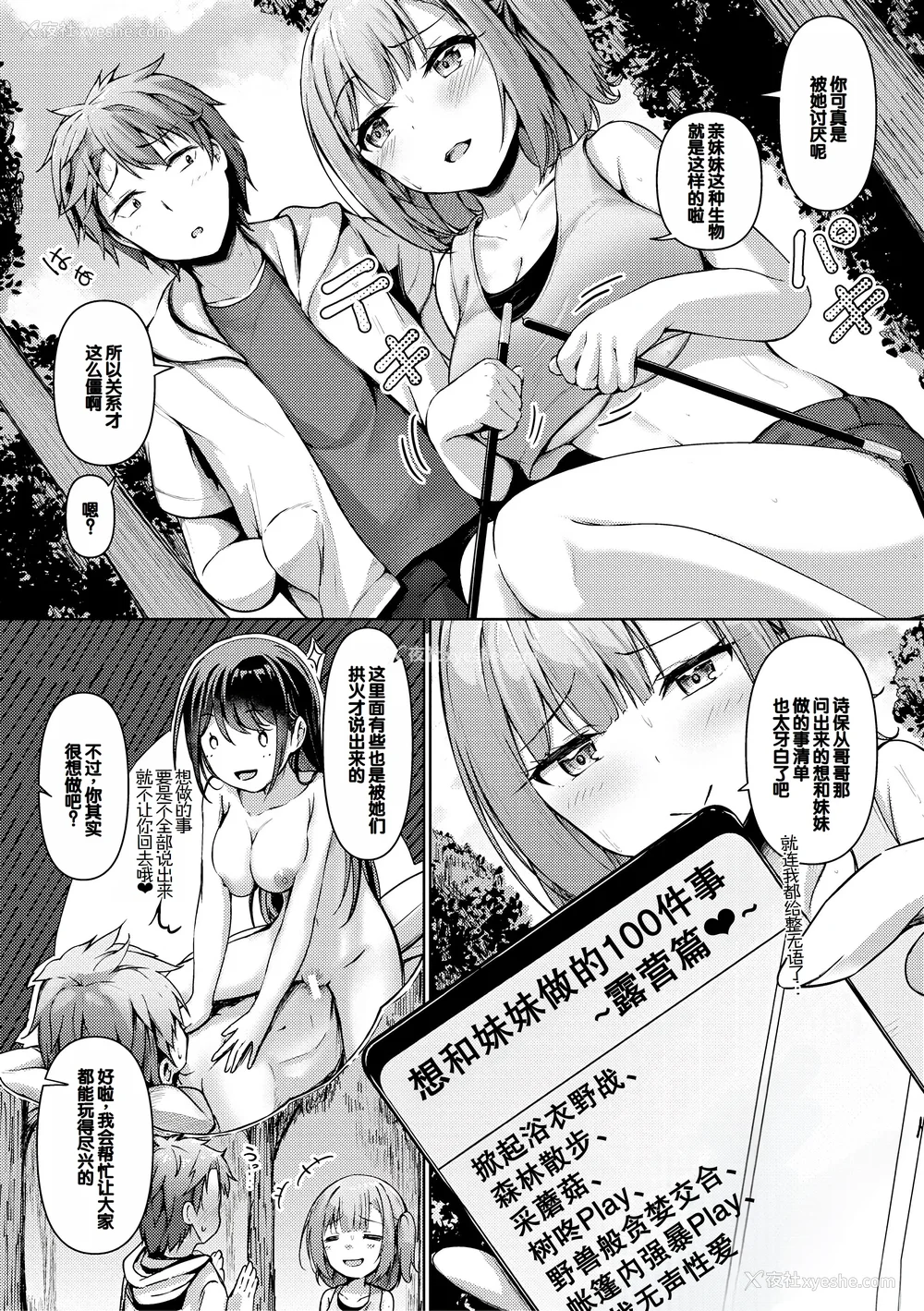 95P - [あきさかやもか] 実の妹が俺に冷たいので、妹の友达に生中出ししちゃいました [DL版] [甜族星人赞助汉化]