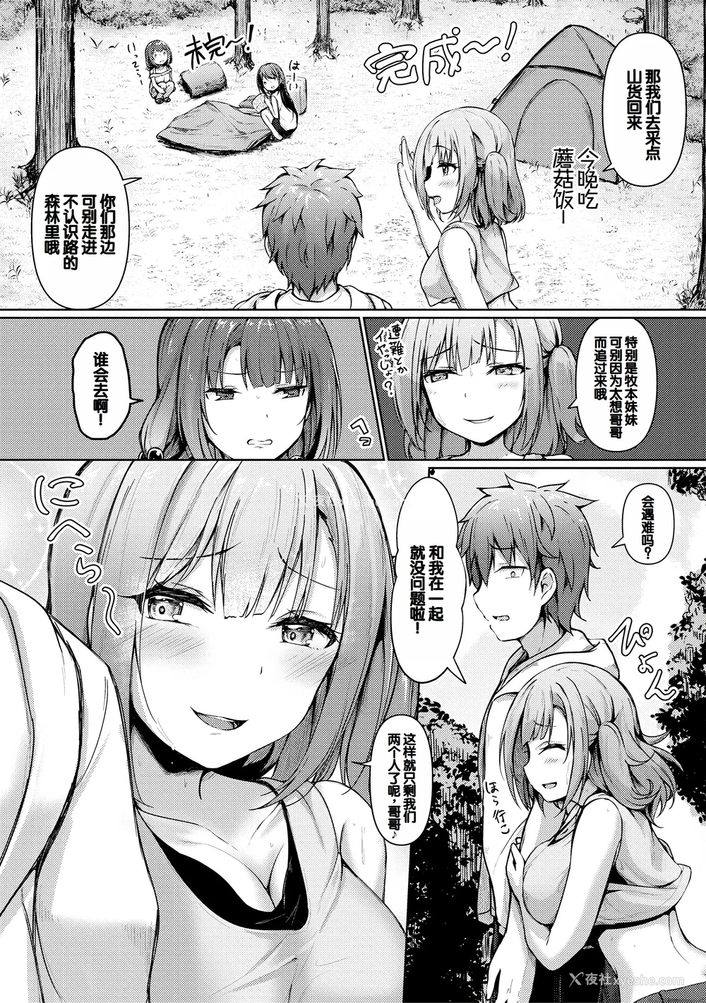 96P - [あきさかやもか] 実の妹が俺に冷たいので、妹の友达に生中出ししちゃいました [DL版] [甜族星人赞助汉化]