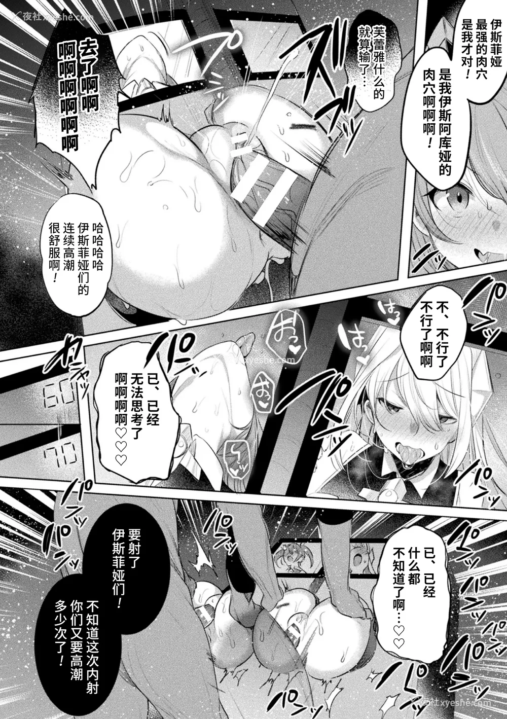 105P - [雨宫ミズキ, Pin-Point] 装煌圣姫イースフィア ～淫虐の洗脳改造～ THE COMIC [不咕鸟汉化组] [DL版]