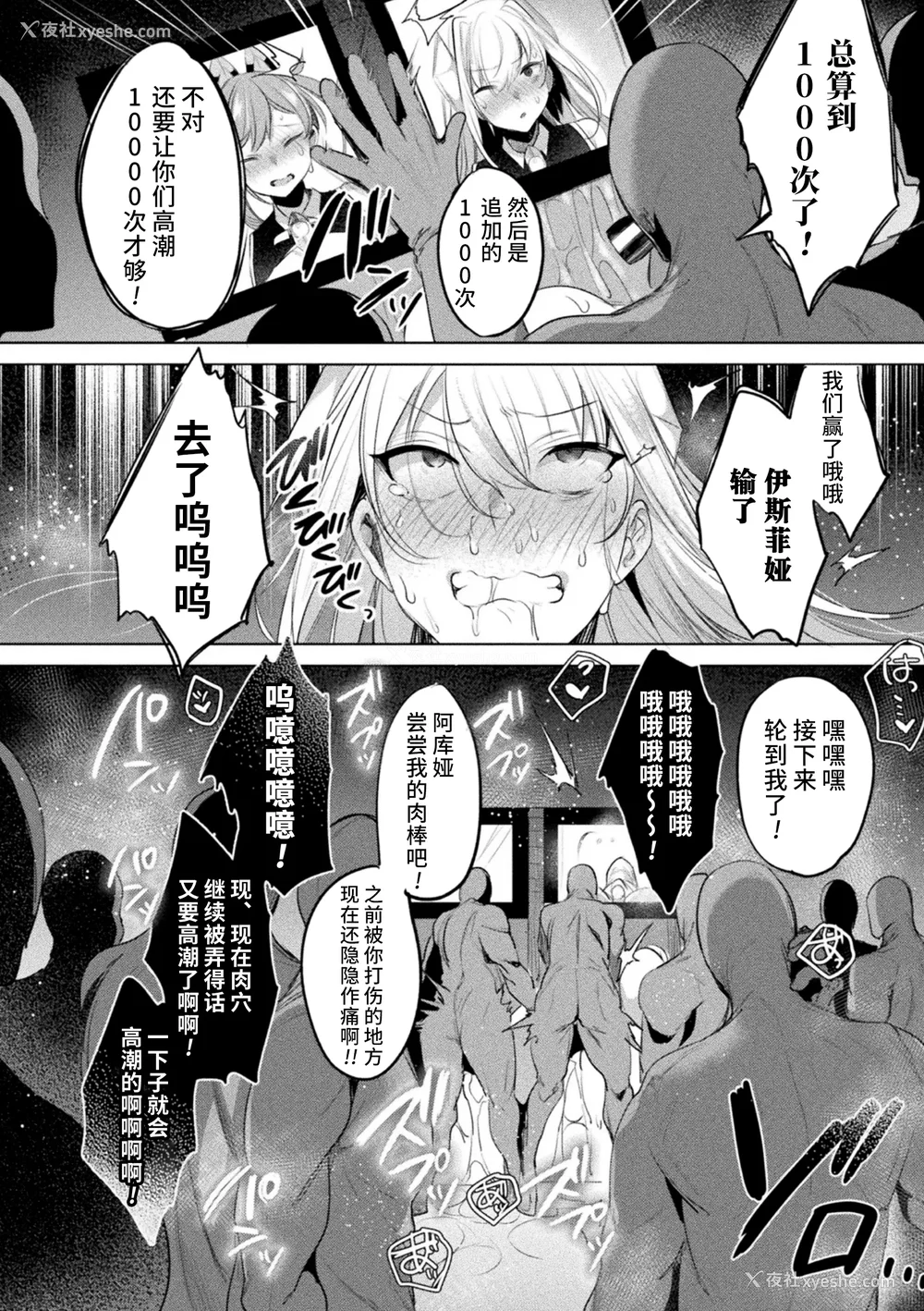 107P - [雨宫ミズキ, Pin-Point] 装煌圣姫イースフィア ～淫虐の洗脳改造～ THE COMIC [不咕鸟汉化组] [DL版]