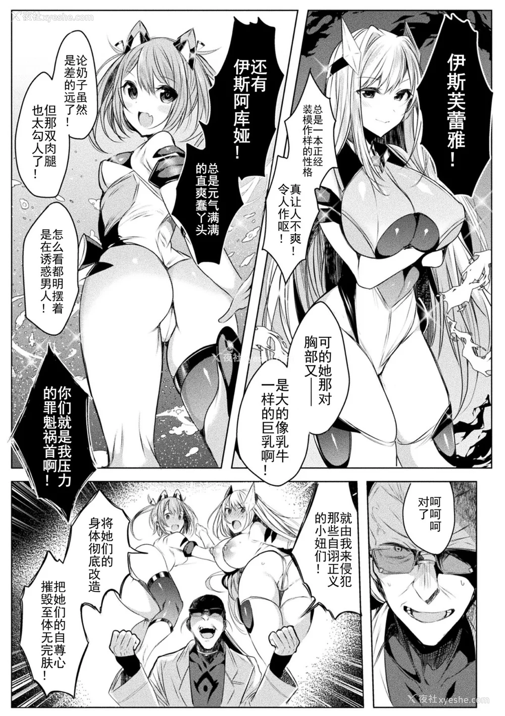 10P - [雨宫ミズキ, Pin-Point] 装煌圣姫イースフィア ～淫虐の洗脳改造～ THE COMIC [不咕鸟汉化组] [DL版]