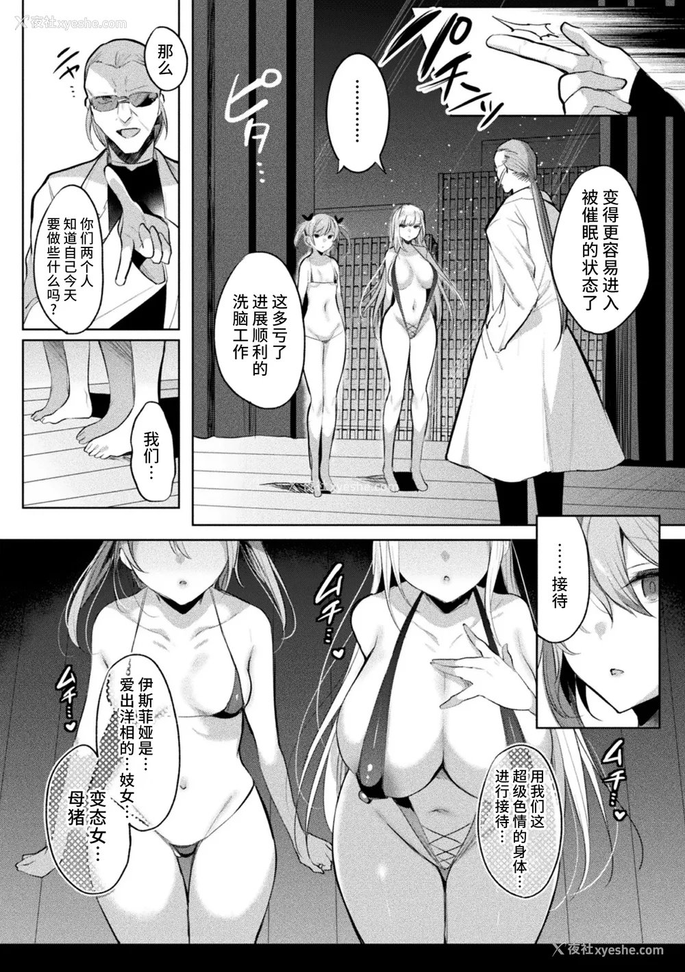 117P - [雨宫ミズキ, Pin-Point] 装煌圣姫イースフィア ～淫虐の洗脳改造～ THE COMIC [不咕鸟汉化组] [DL版]