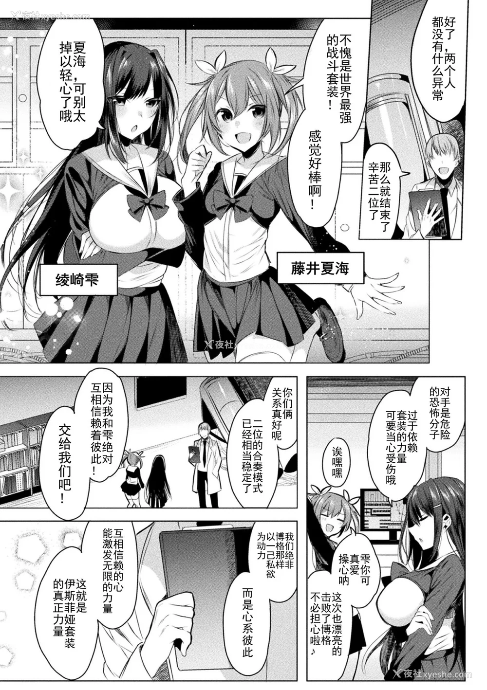 11P - [雨宫ミズキ, Pin-Point] 装煌圣姫イースフィア ～淫虐の洗脳改造～ THE COMIC [不咕鸟汉化组] [DL版]