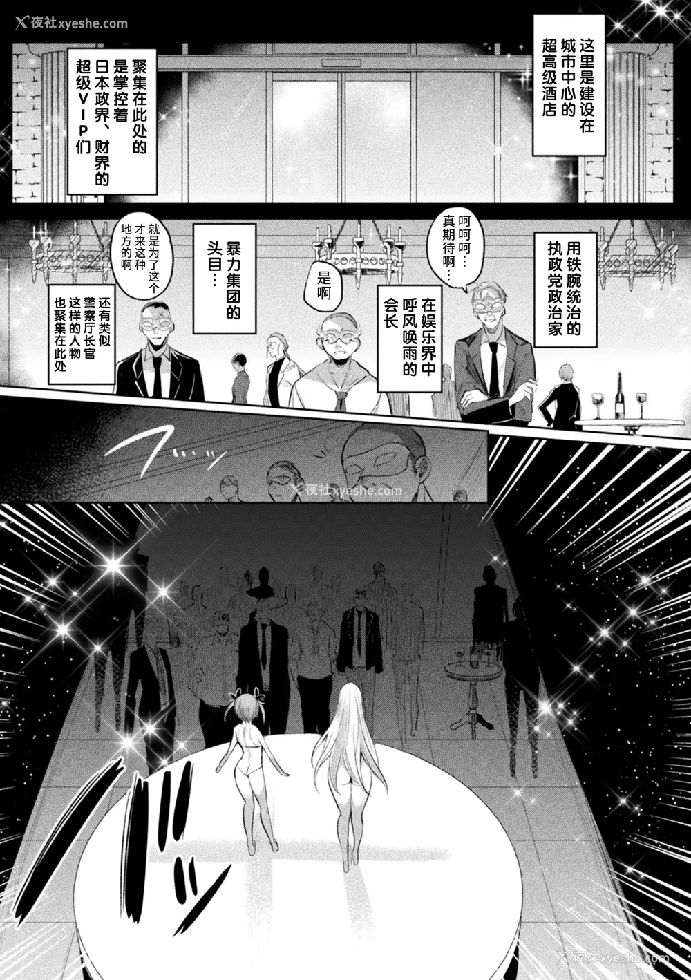 118P - [雨宫ミズキ, Pin-Point] 装煌圣姫イースフィア ～淫虐の洗脳改造～ THE COMIC [不咕鸟汉化组] [DL版]
